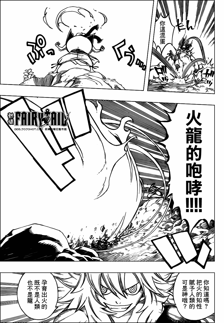 《妖精的尾巴》漫画最新章节第218话免费下拉式在线观看章节第【6】张图片