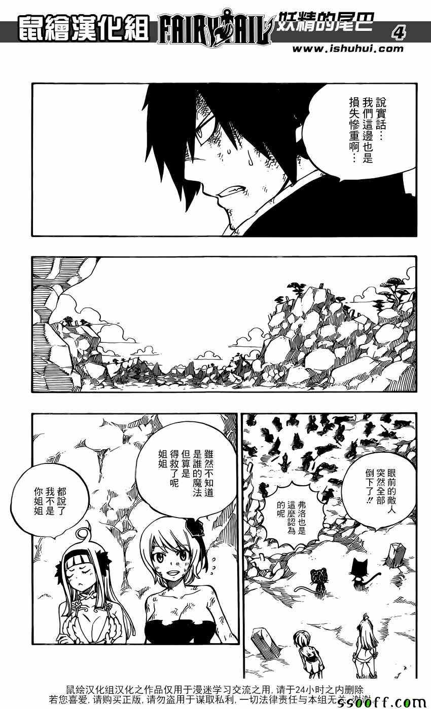 《妖精的尾巴》漫画最新章节第508话免费下拉式在线观看章节第【4】张图片