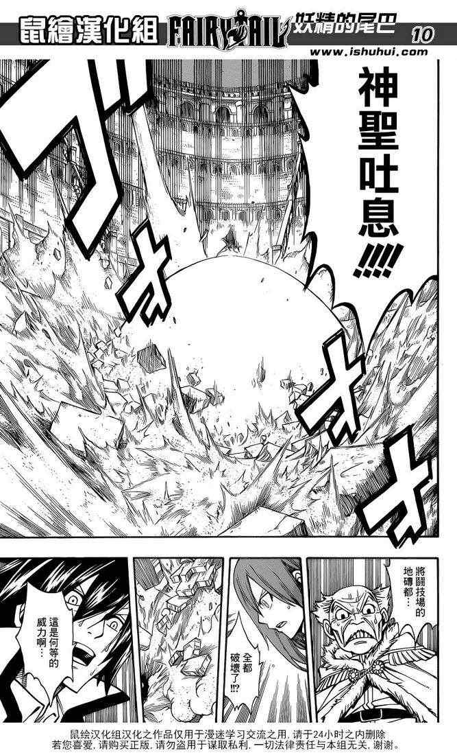 《妖精的尾巴》漫画最新章节第295话免费下拉式在线观看章节第【11】张图片