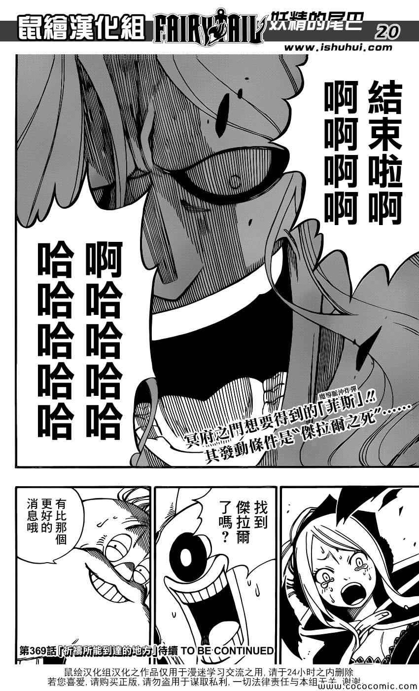 《妖精的尾巴》漫画最新章节第368话免费下拉式在线观看章节第【20】张图片