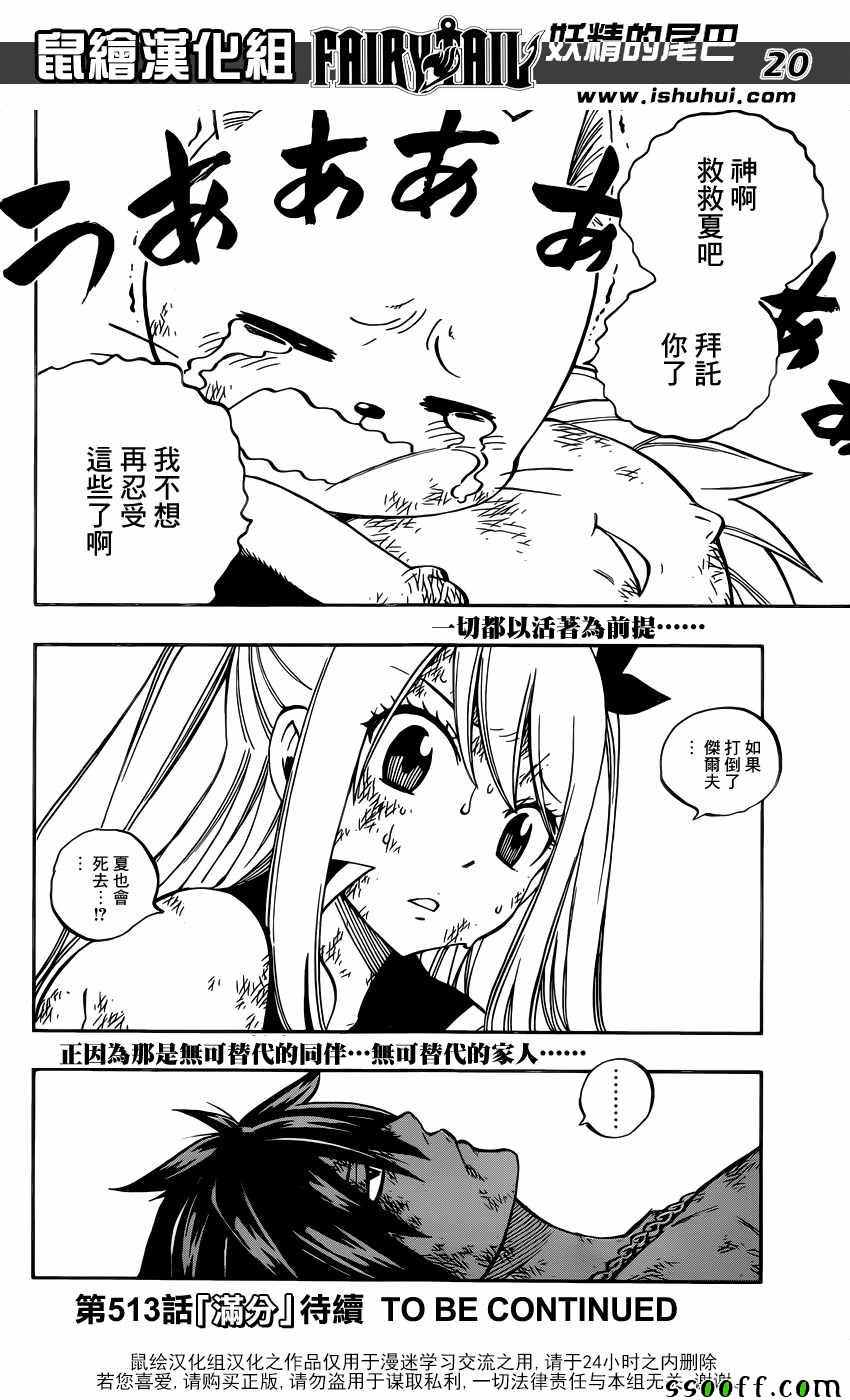 《妖精的尾巴》漫画最新章节第512话免费下拉式在线观看章节第【19】张图片