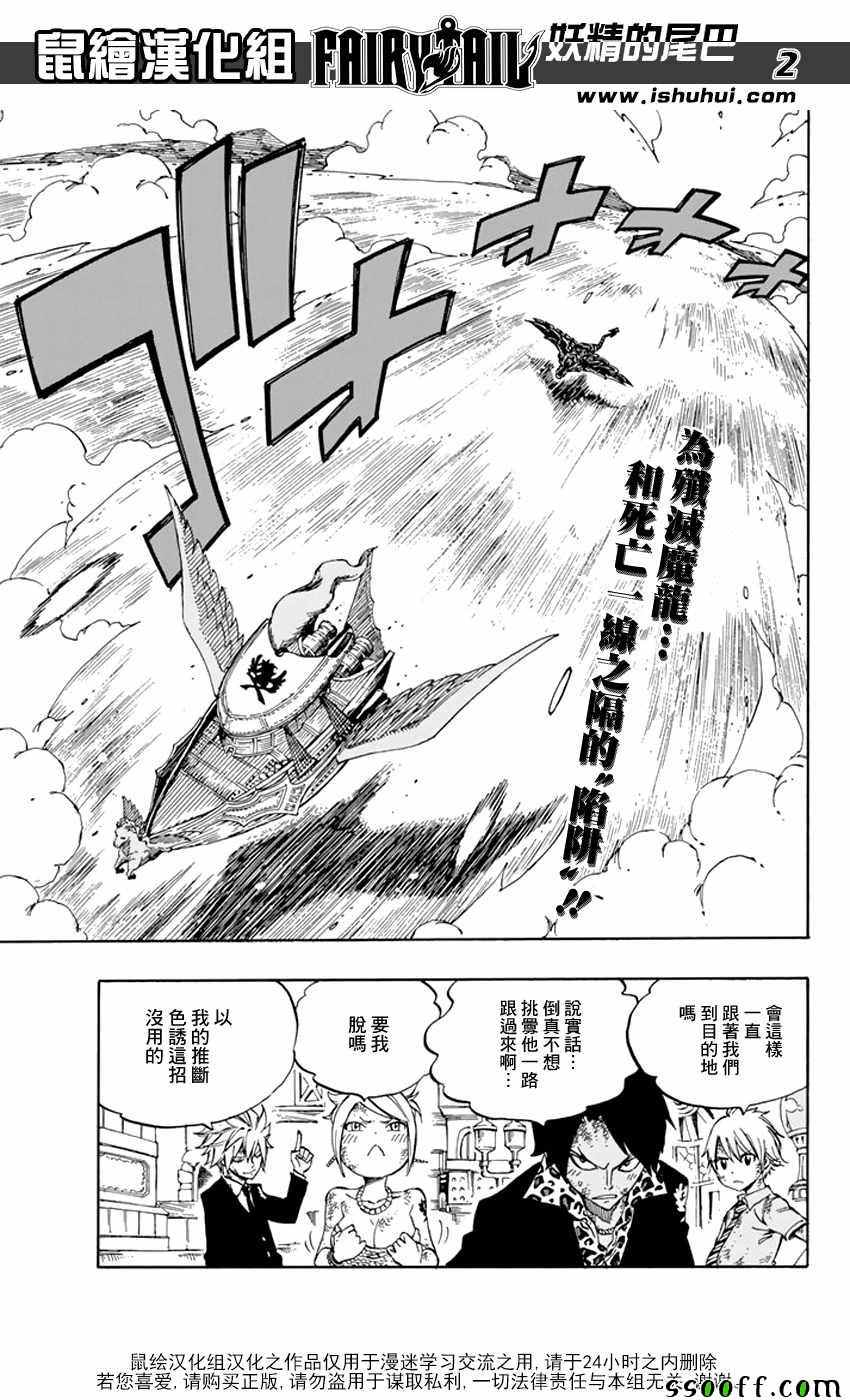 《妖精的尾巴》漫画最新章节第531话免费下拉式在线观看章节第【2】张图片