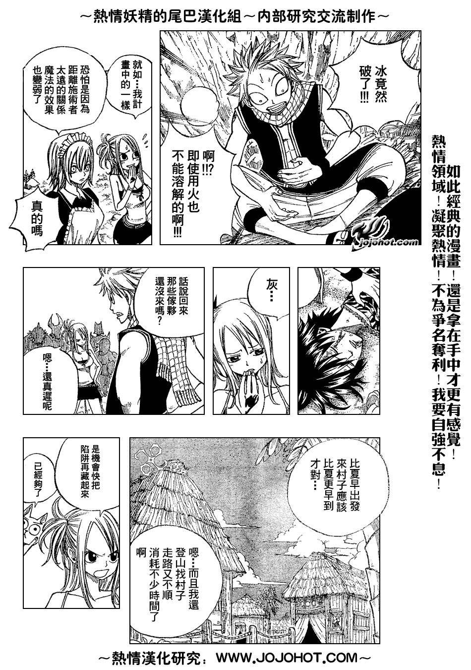 《妖精的尾巴》漫画最新章节第31话免费下拉式在线观看章节第【8】张图片