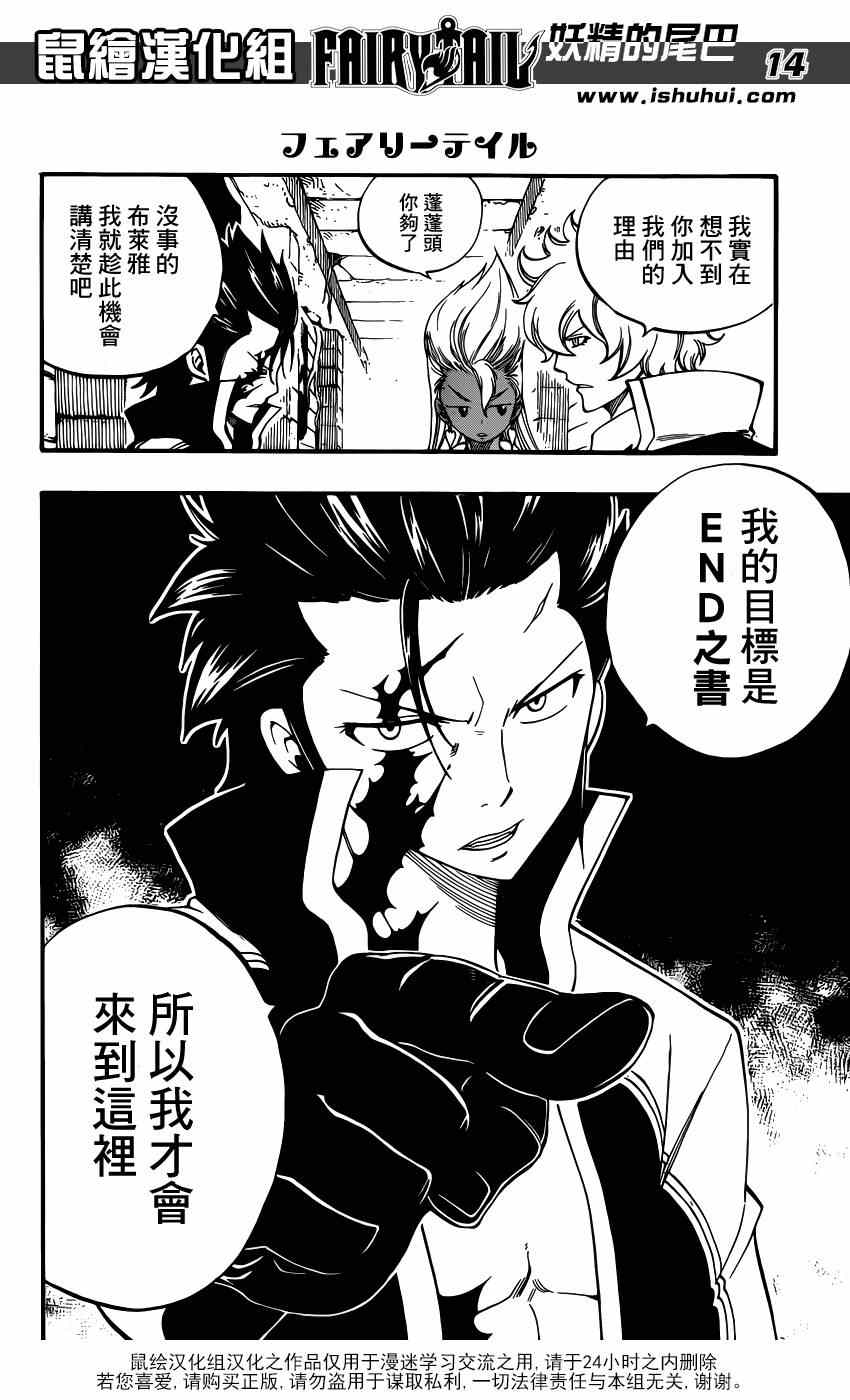 《妖精的尾巴》漫画最新章节第426话免费下拉式在线观看章节第【14】张图片