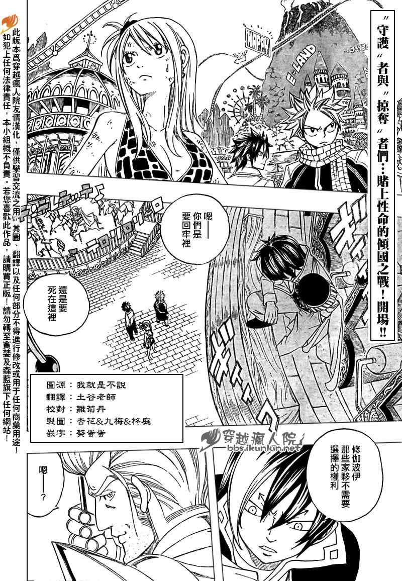 《妖精的尾巴》漫画最新章节第182话免费下拉式在线观看章节第【2】张图片