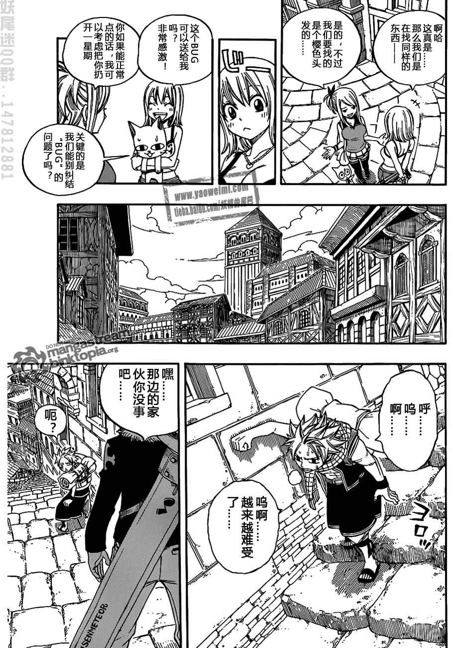 《妖精的尾巴》漫画最新章节fairy tail特别篇免费下拉式在线观看章节第【4】张图片