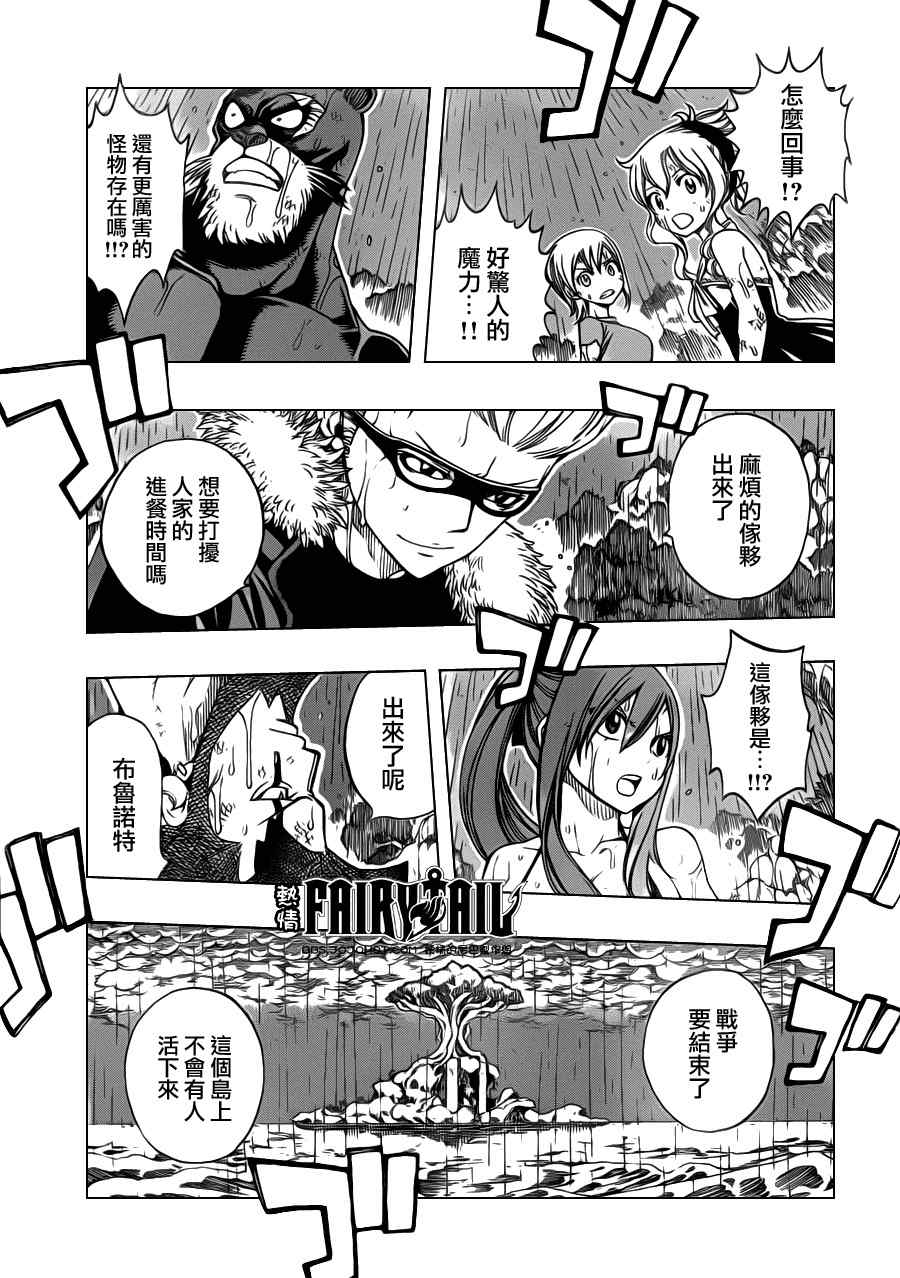 《妖精的尾巴》漫画最新章节第231话免费下拉式在线观看章节第【19】张图片