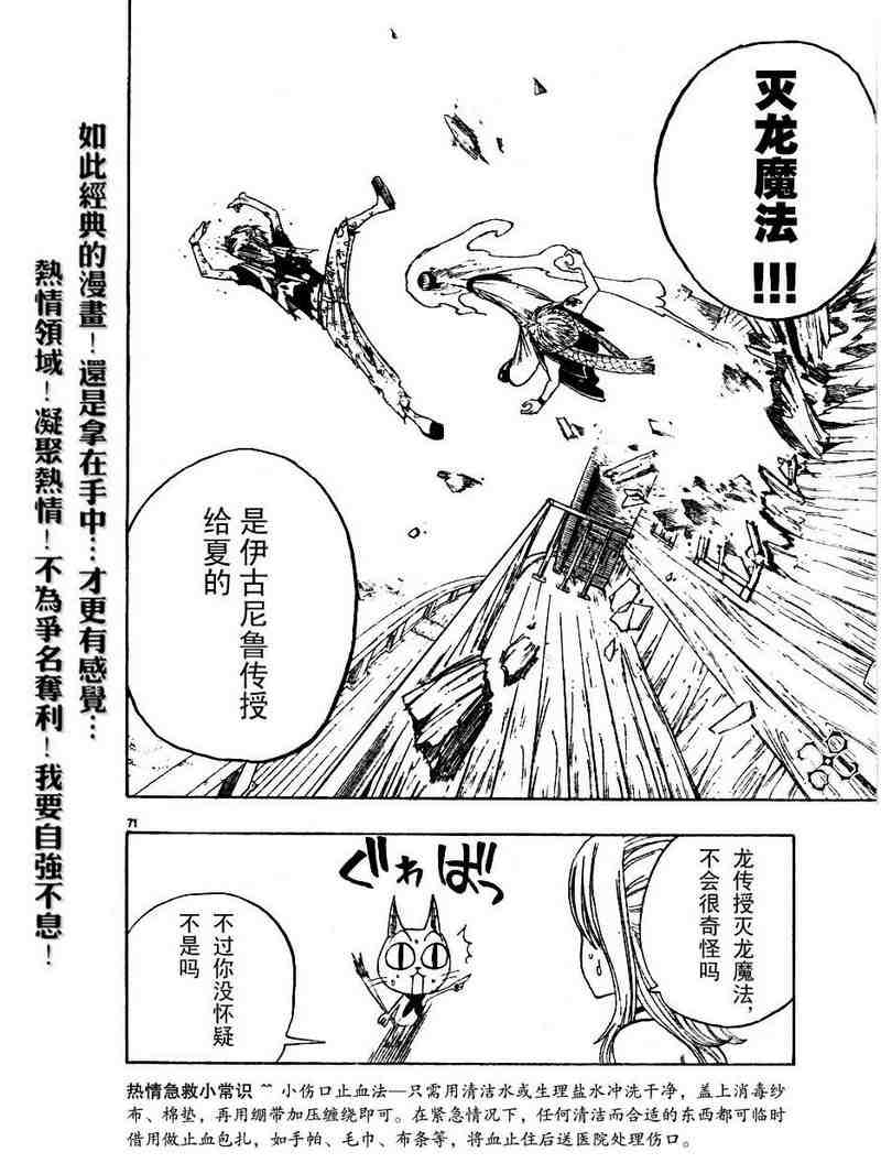 《妖精的尾巴》漫画最新章节第1话免费下拉式在线观看章节第【65】张图片