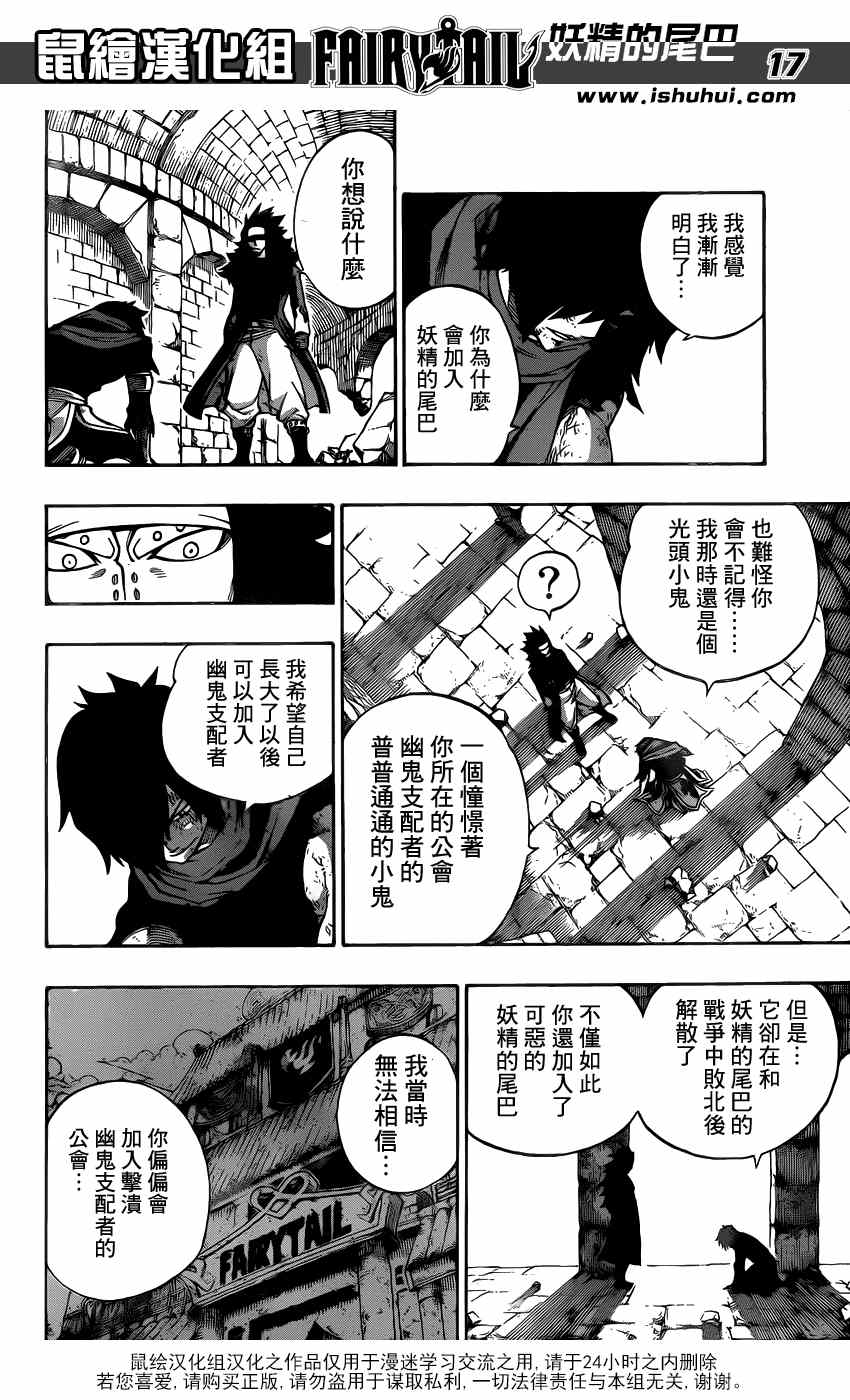 《妖精的尾巴》漫画最新章节第317话免费下拉式在线观看章节第【15】张图片