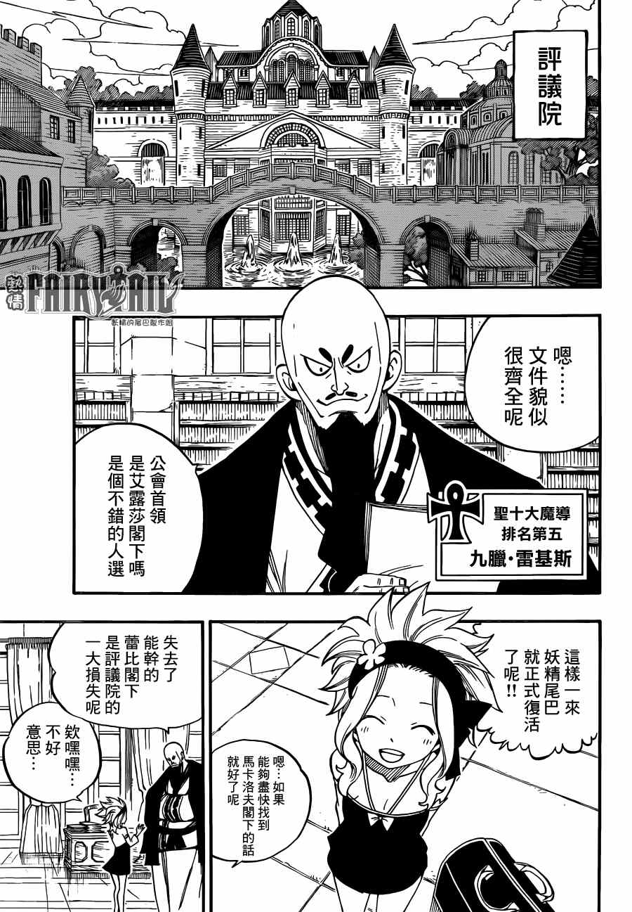 《妖精的尾巴》漫画最新章节第440话免费下拉式在线观看章节第【13】张图片