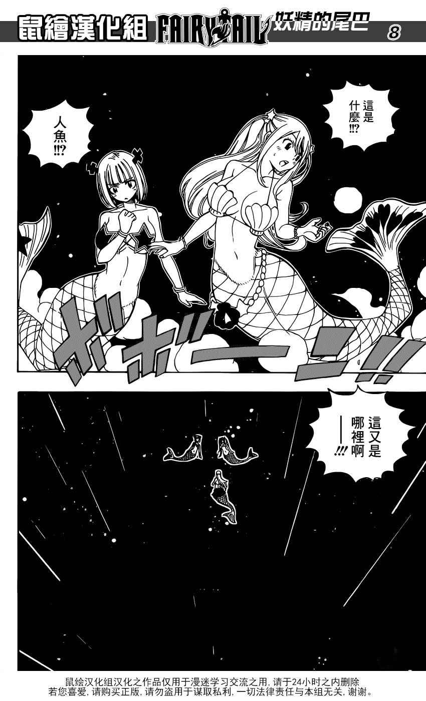 《妖精的尾巴》漫画最新章节第468话免费下拉式在线观看章节第【8】张图片