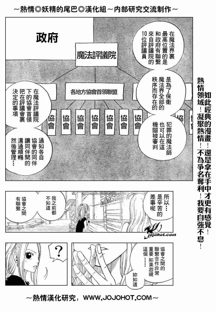 《妖精的尾巴》漫画最新章节第10话免费下拉式在线观看章节第【5】张图片