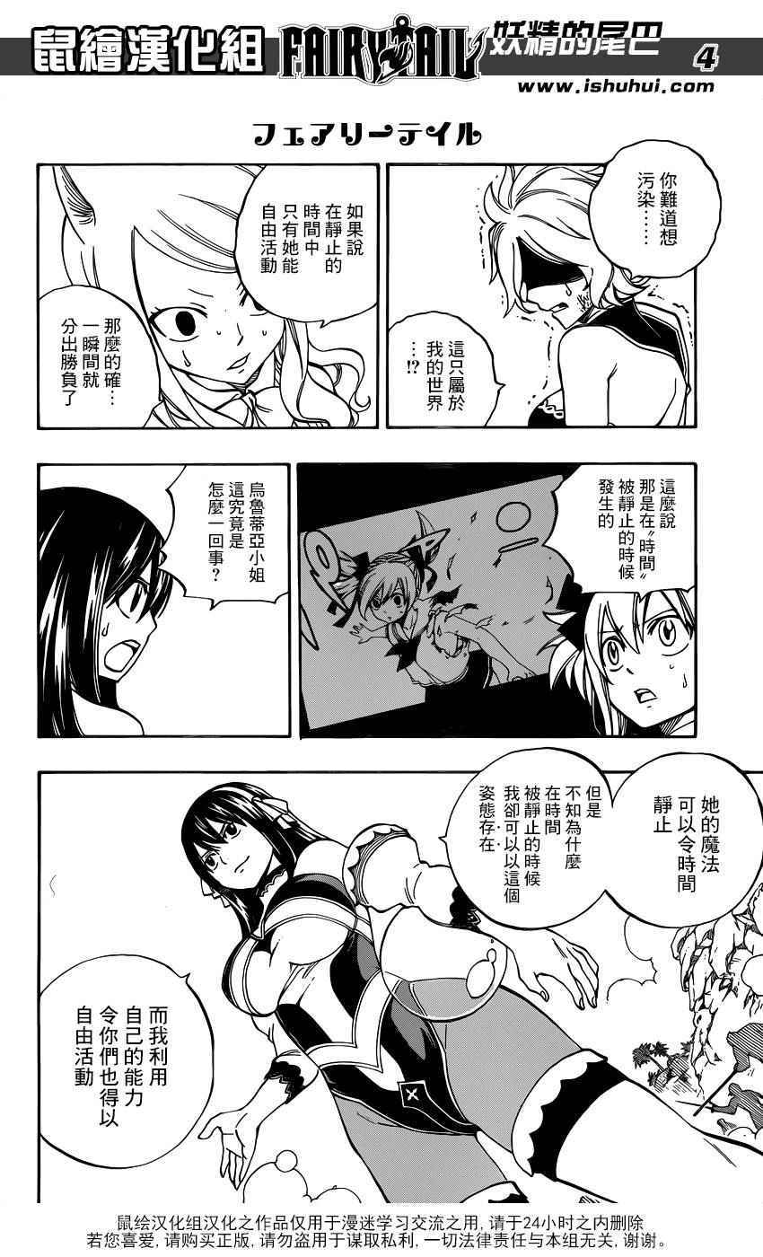 《妖精的尾巴》漫画最新章节第475话免费下拉式在线观看章节第【4】张图片