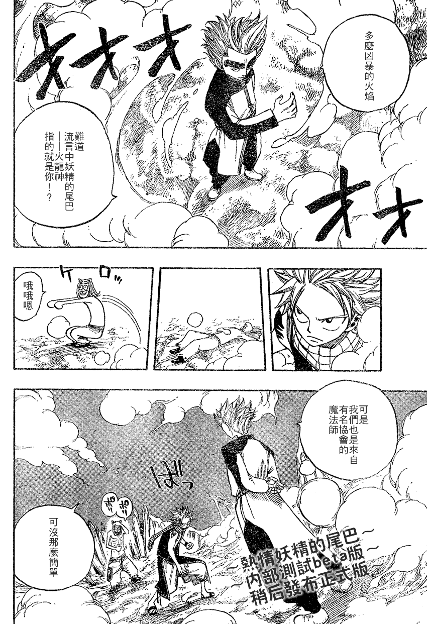 《妖精的尾巴》漫画最新章节第32话免费下拉式在线观看章节第【10】张图片