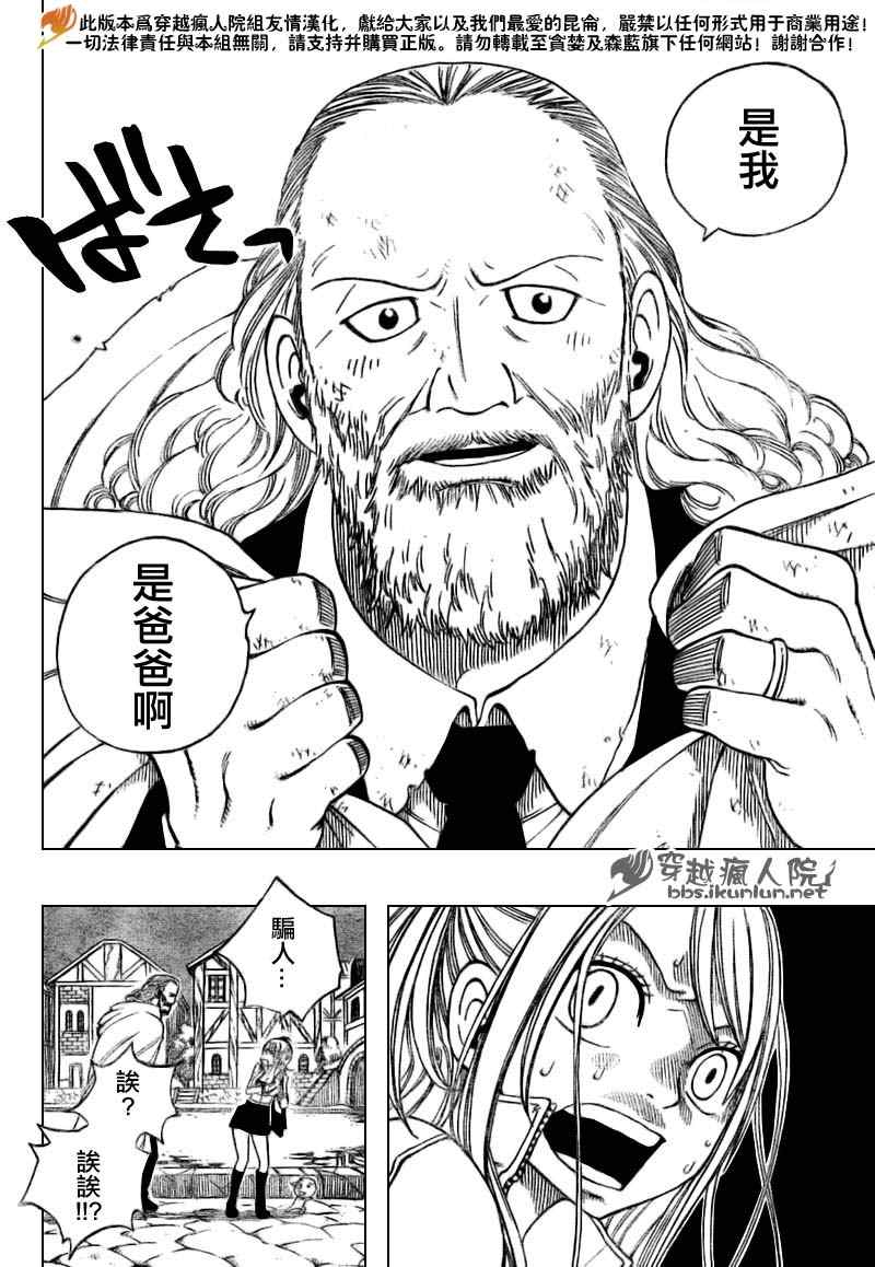 《妖精的尾巴》漫画最新章节第129话免费下拉式在线观看章节第【14】张图片