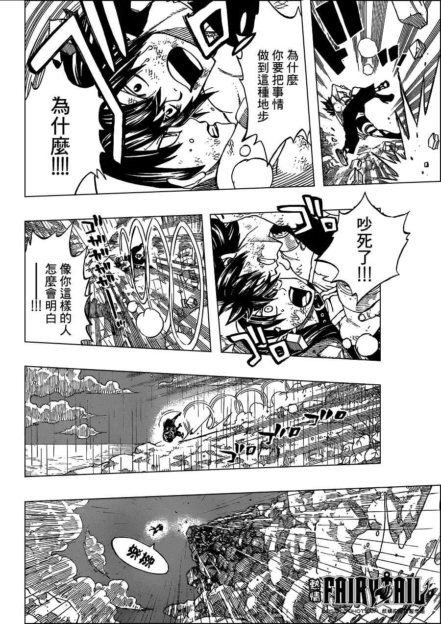 《妖精的尾巴》漫画最新章节第241话免费下拉式在线观看章节第【7】张图片