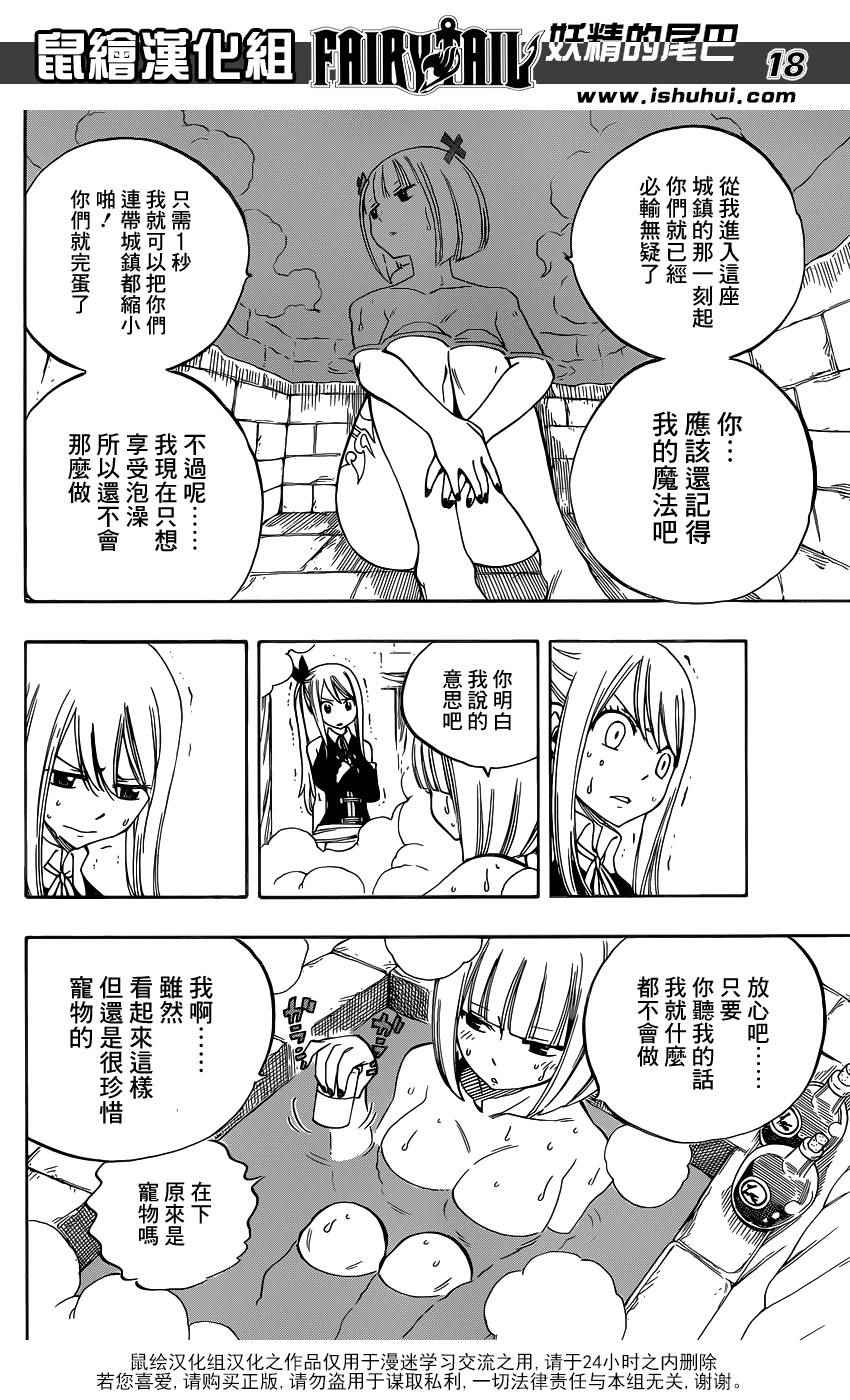 《妖精的尾巴》漫画最新章节第456话免费下拉式在线观看章节第【18】张图片