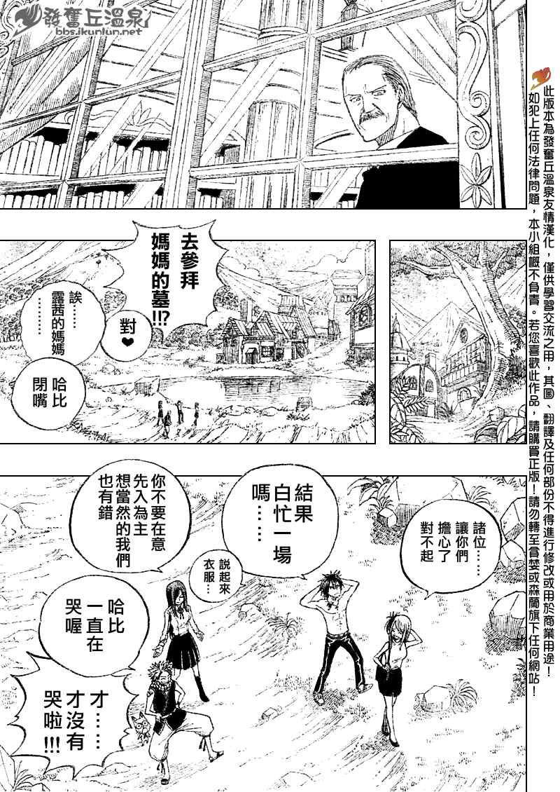 《妖精的尾巴》漫画最新章节第68话免费下拉式在线观看章节第【20】张图片