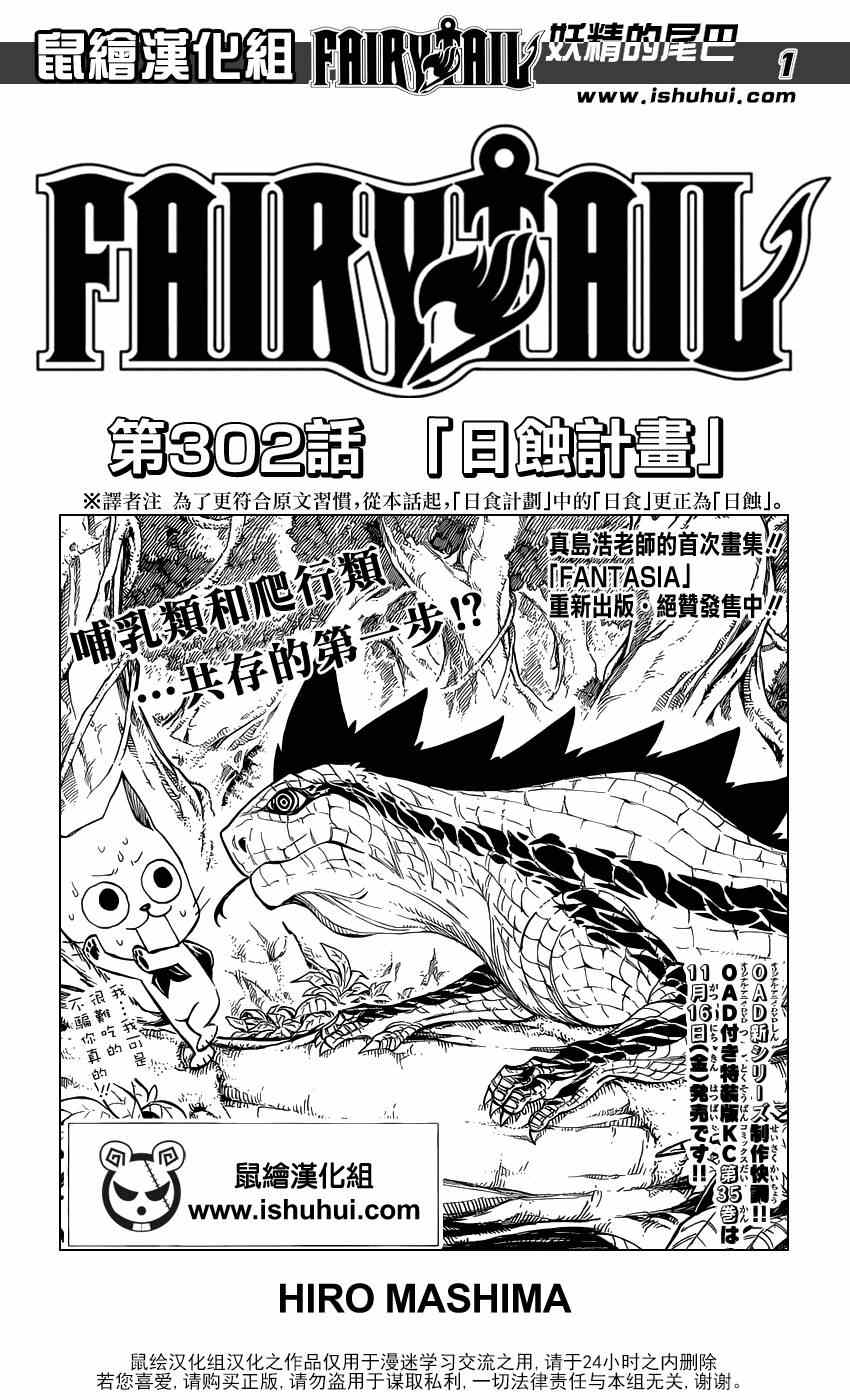 《妖精的尾巴》漫画最新章节第302话免费下拉式在线观看章节第【2】张图片