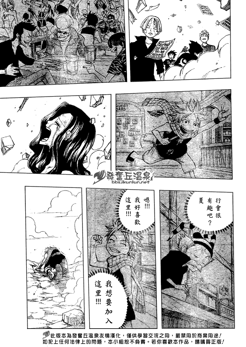 《妖精的尾巴》漫画最新章节第63话免费下拉式在线观看章节第【5】张图片