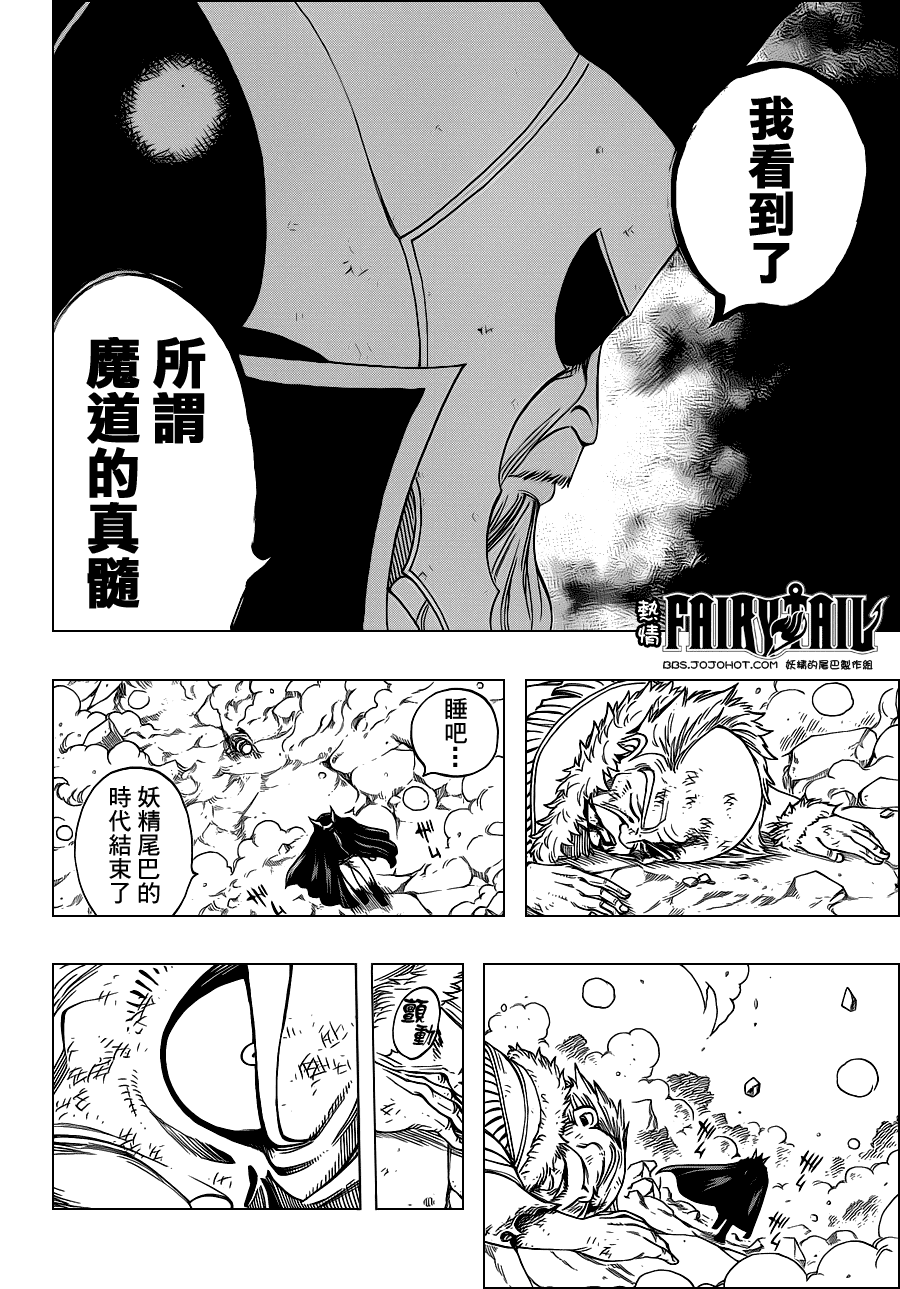 《妖精的尾巴》漫画最新章节第216话免费下拉式在线观看章节第【15】张图片