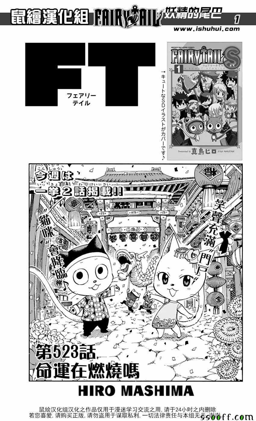 《妖精的尾巴》漫画最新章节第523话免费下拉式在线观看章节第【1】张图片