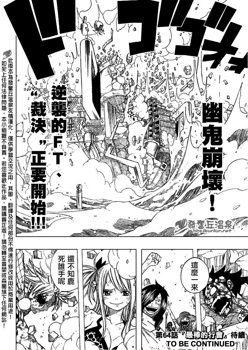 《妖精的尾巴》漫画最新章节第63话免费下拉式在线观看章节第【21】张图片