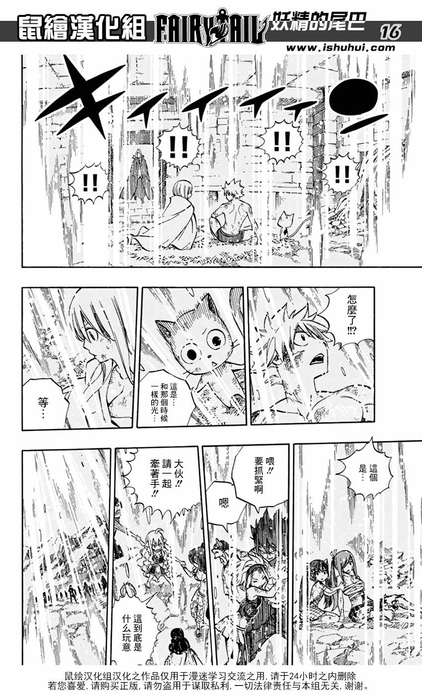 《妖精的尾巴》漫画最新章节第520话免费下拉式在线观看章节第【16】张图片