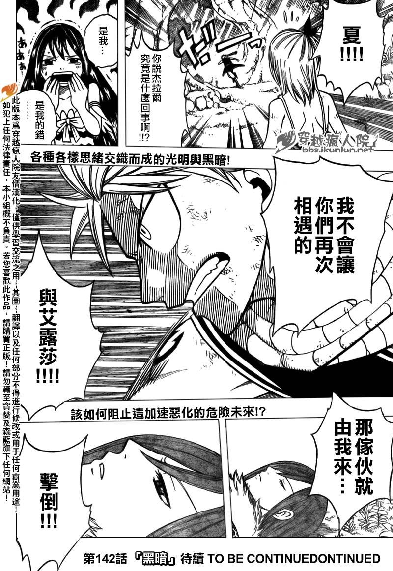 《妖精的尾巴》漫画最新章节第141话免费下拉式在线观看章节第【20】张图片