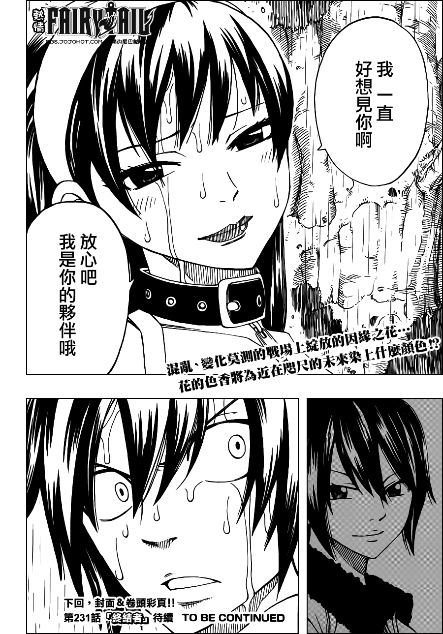 《妖精的尾巴》漫画最新章节第230话免费下拉式在线观看章节第【20】张图片