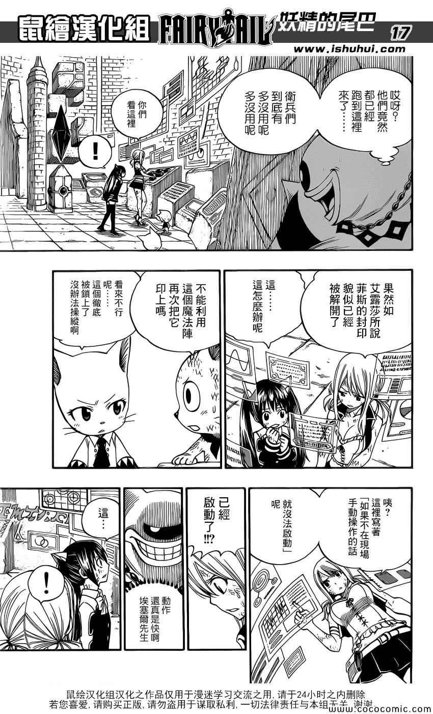 《妖精的尾巴》漫画最新章节第373话免费下拉式在线观看章节第【17】张图片