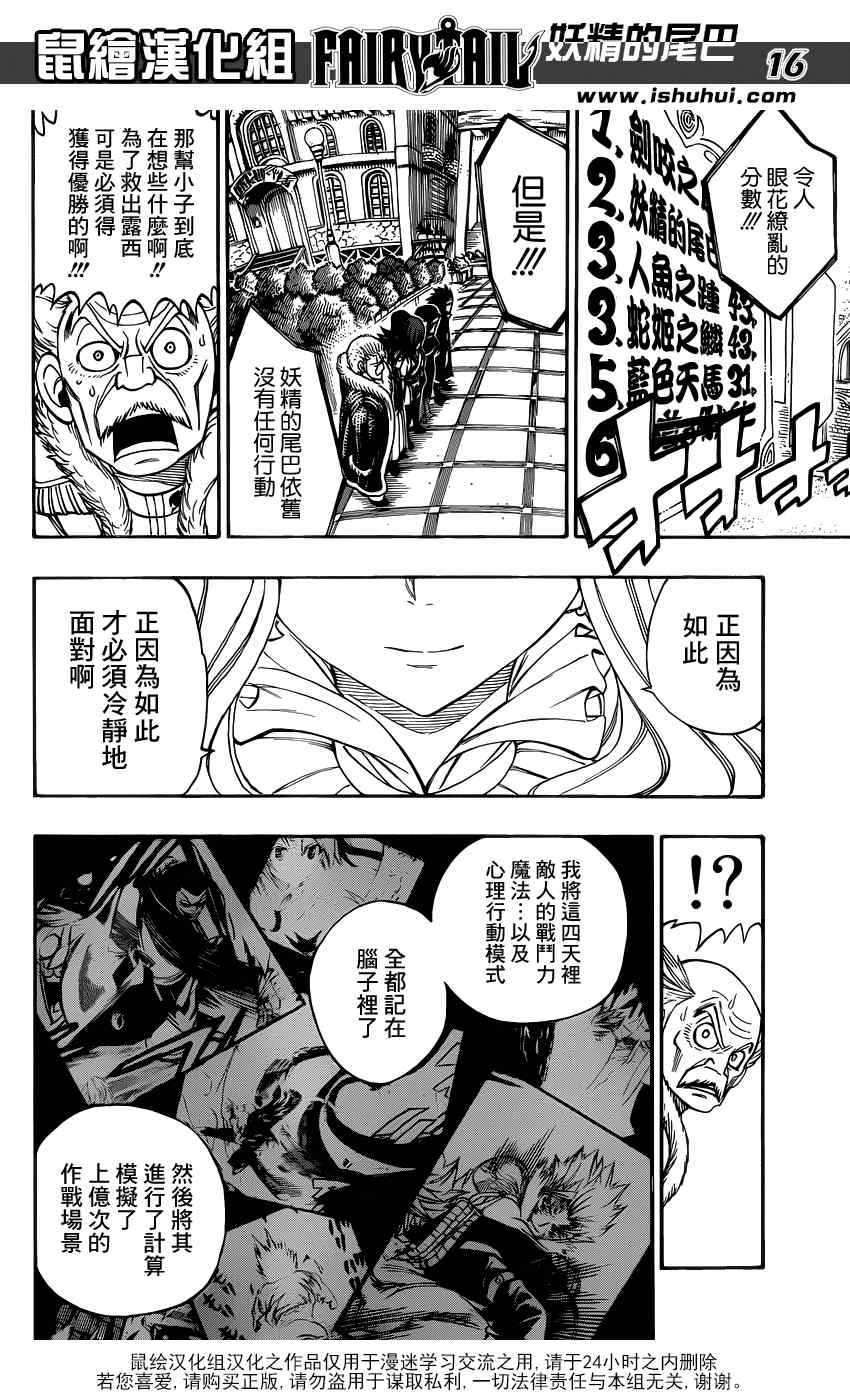 《妖精的尾巴》漫画最新章节第304话免费下拉式在线观看章节第【15】张图片