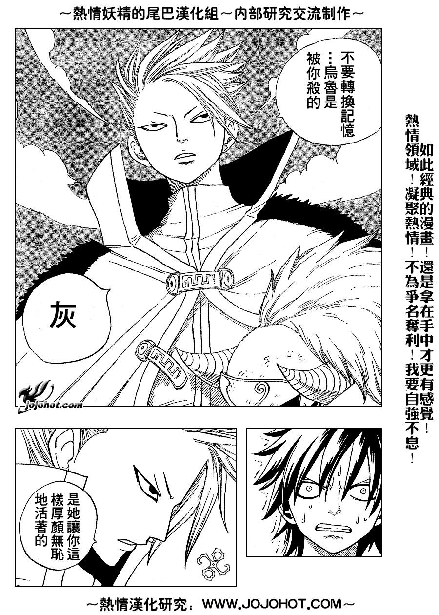 《妖精的尾巴》漫画最新章节第29话免费下拉式在线观看章节第【17】张图片