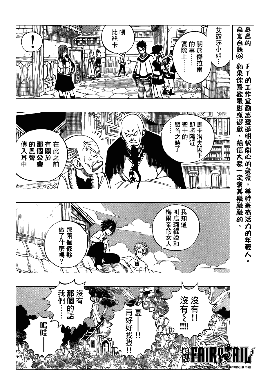 《妖精的尾巴》漫画最新章节第256话免费下拉式在线观看章节第【16】张图片