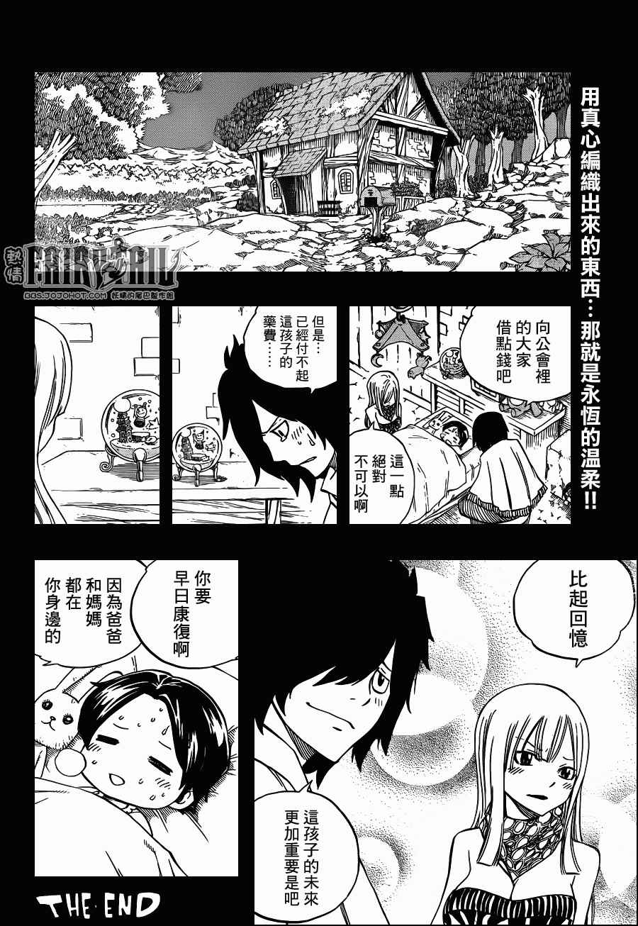 《妖精的尾巴》漫画最新章节外传3免费下拉式在线观看章节第【21】张图片