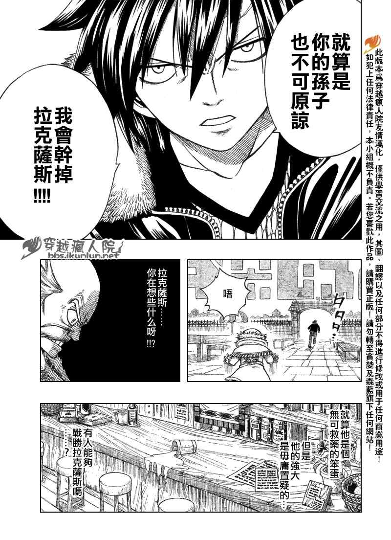 《妖精的尾巴》漫画最新章节第108话免费下拉式在线观看章节第【11】张图片