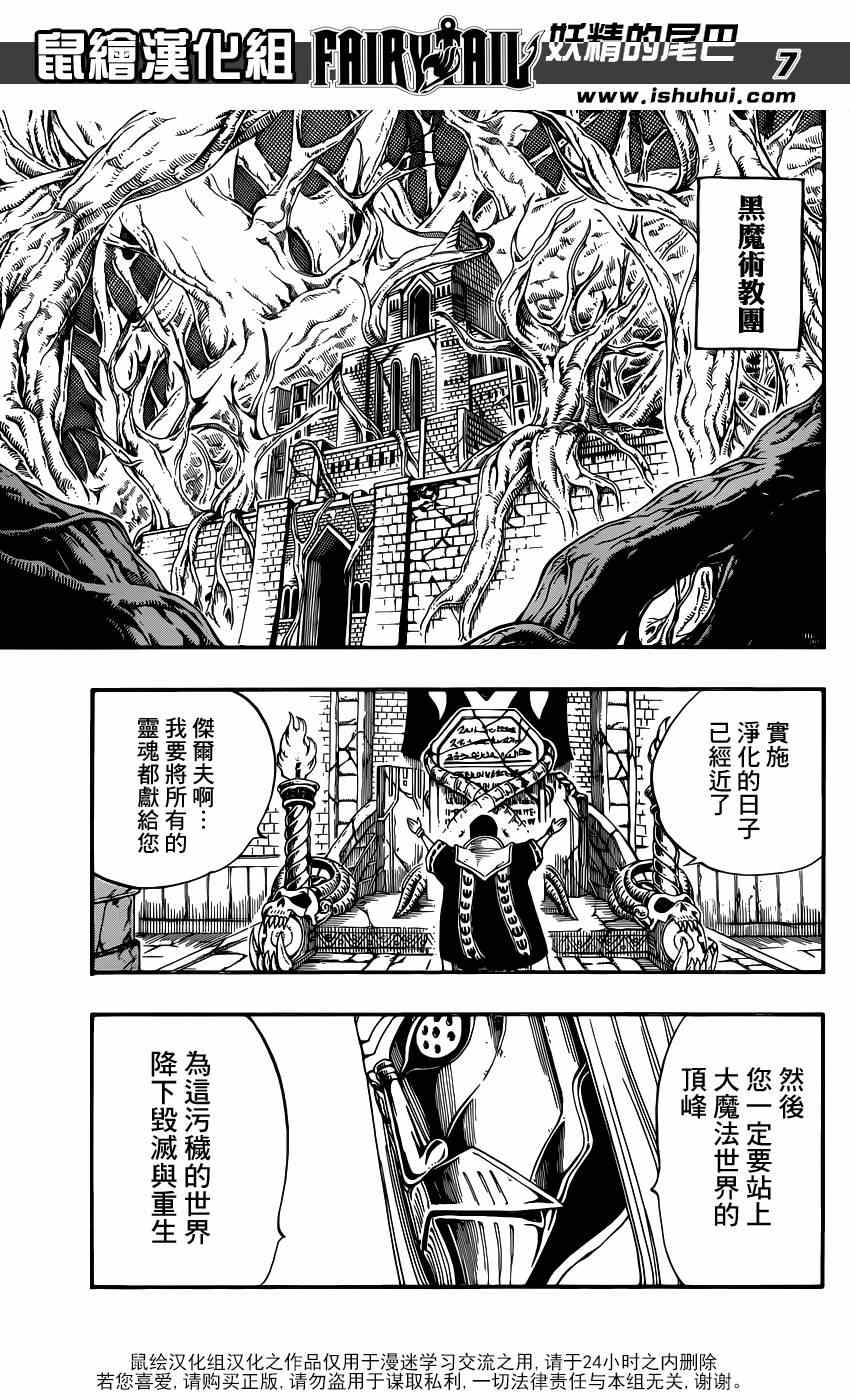 《妖精的尾巴》漫画最新章节第426话免费下拉式在线观看章节第【7】张图片