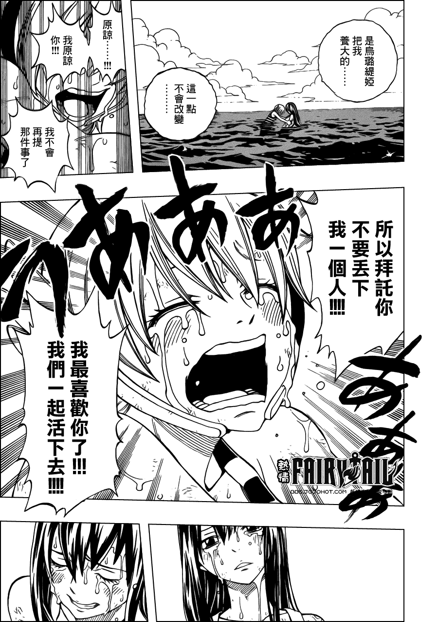 《妖精的尾巴》漫画最新章节第250话免费下拉式在线观看章节第【16】张图片