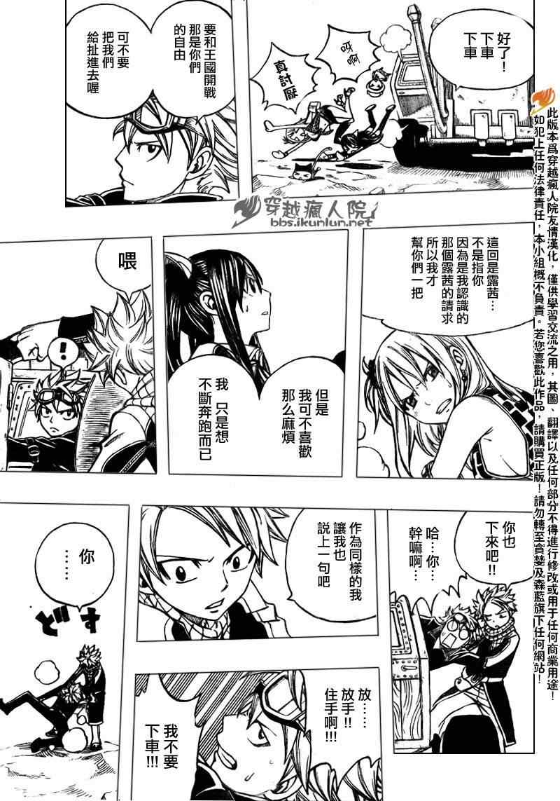 《妖精的尾巴》漫画最新章节第174话免费下拉式在线观看章节第【5】张图片