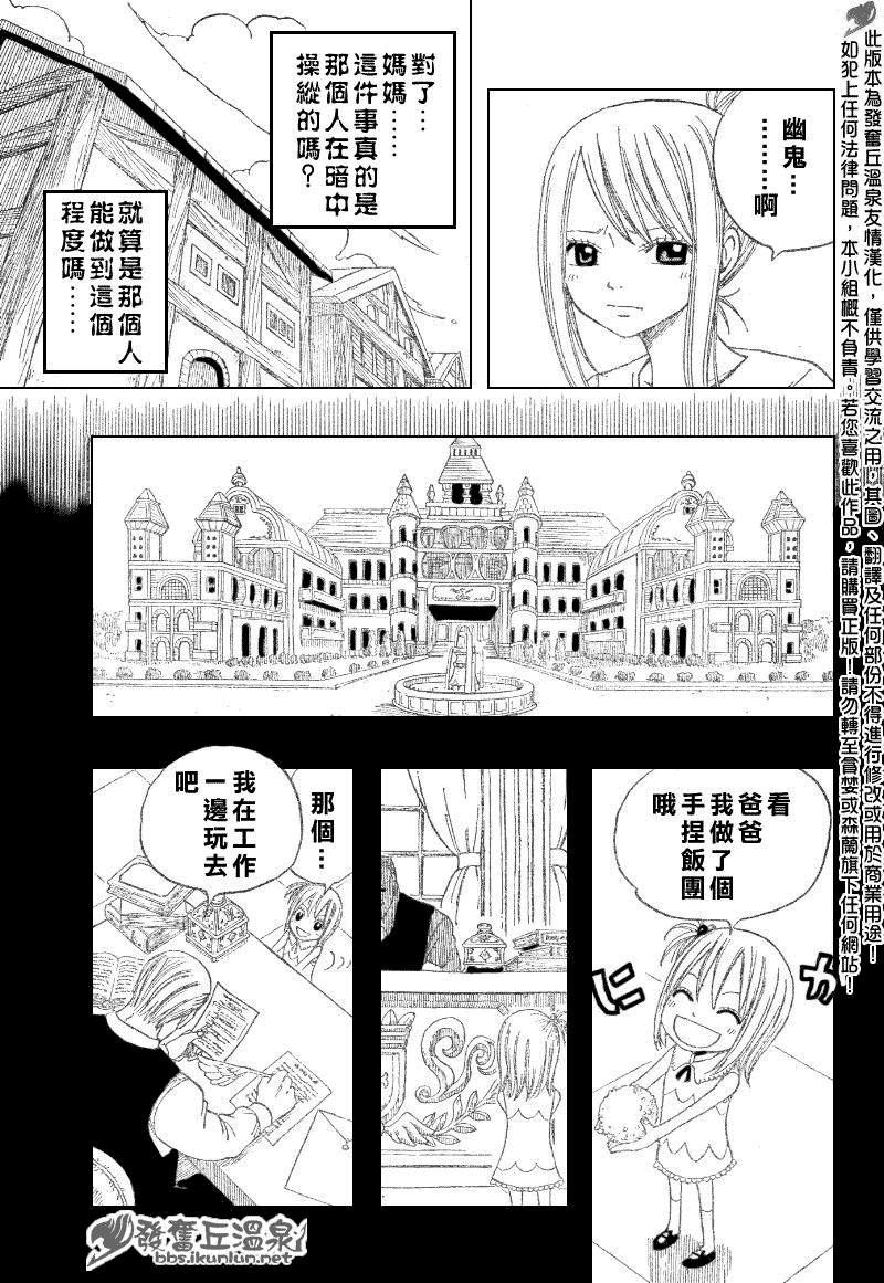 《妖精的尾巴》漫画最新章节第67话免费下拉式在线观看章节第【5】张图片