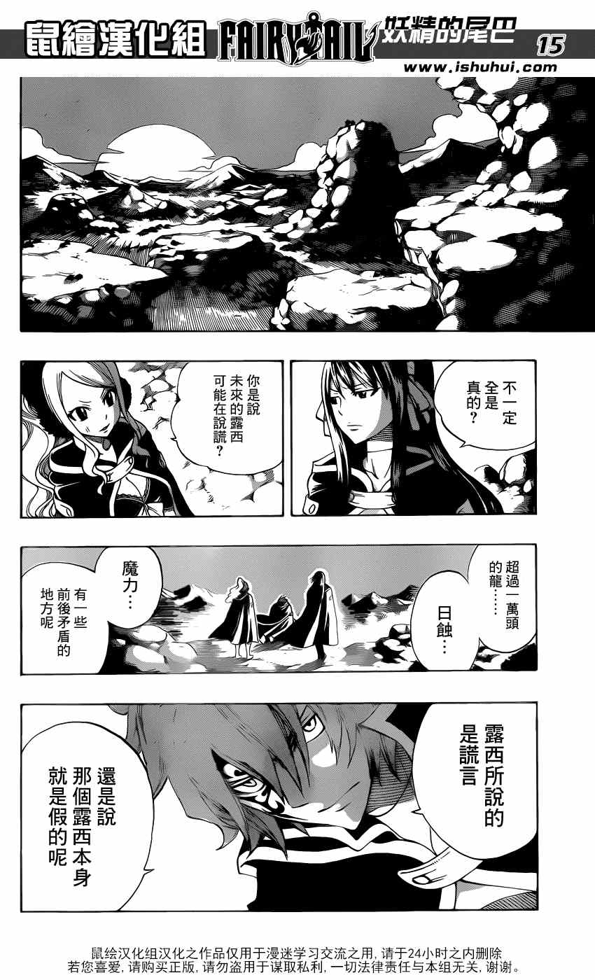 《妖精的尾巴》漫画最新章节第317话免费下拉式在线观看章节第【13】张图片