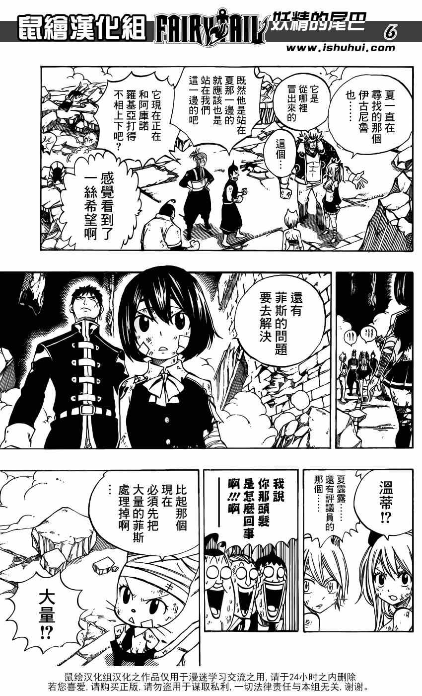 《妖精的尾巴》漫画最新章节第406话免费下拉式在线观看章节第【6】张图片