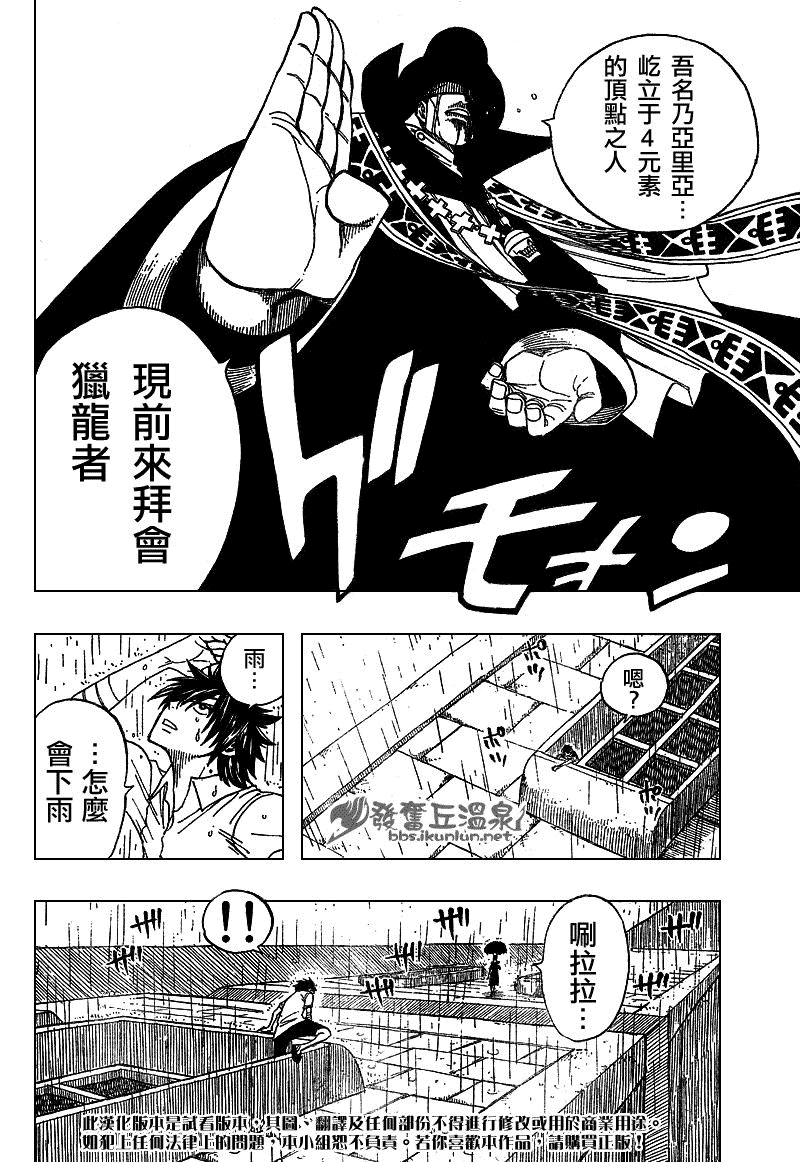 《妖精的尾巴》漫画最新章节第56话免费下拉式在线观看章节第【14】张图片