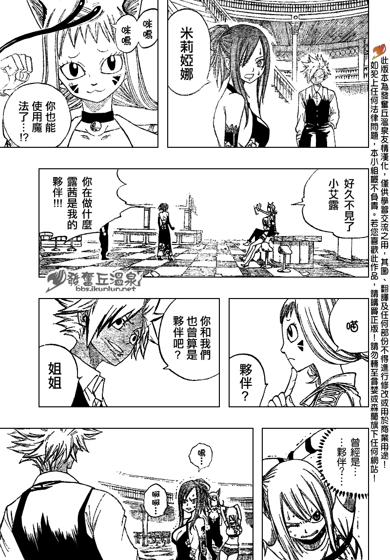 《妖精的尾巴》漫画最新章节第76话免费下拉式在线观看章节第【11】张图片