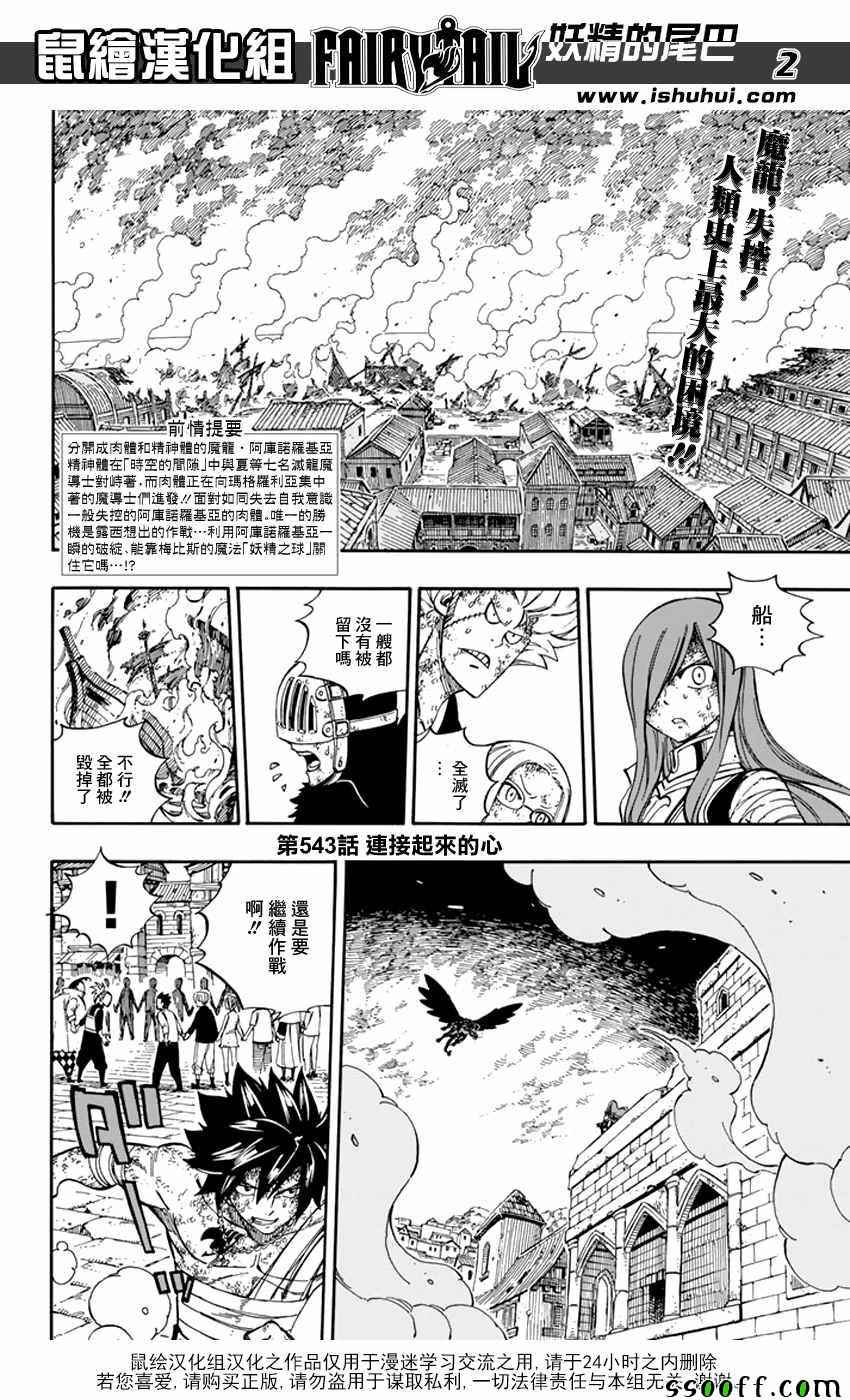 《妖精的尾巴》漫画最新章节第543话免费下拉式在线观看章节第【2】张图片