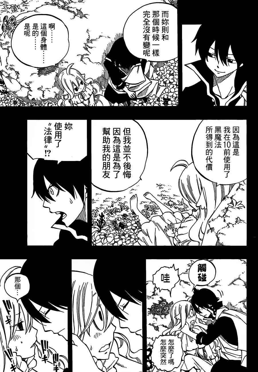 《妖精的尾巴》漫画最新章节第449话免费下拉式在线观看章节第【15】张图片