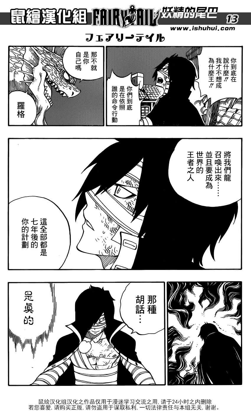 《妖精的尾巴》漫画最新章节第333话免费下拉式在线观看章节第【15】张图片