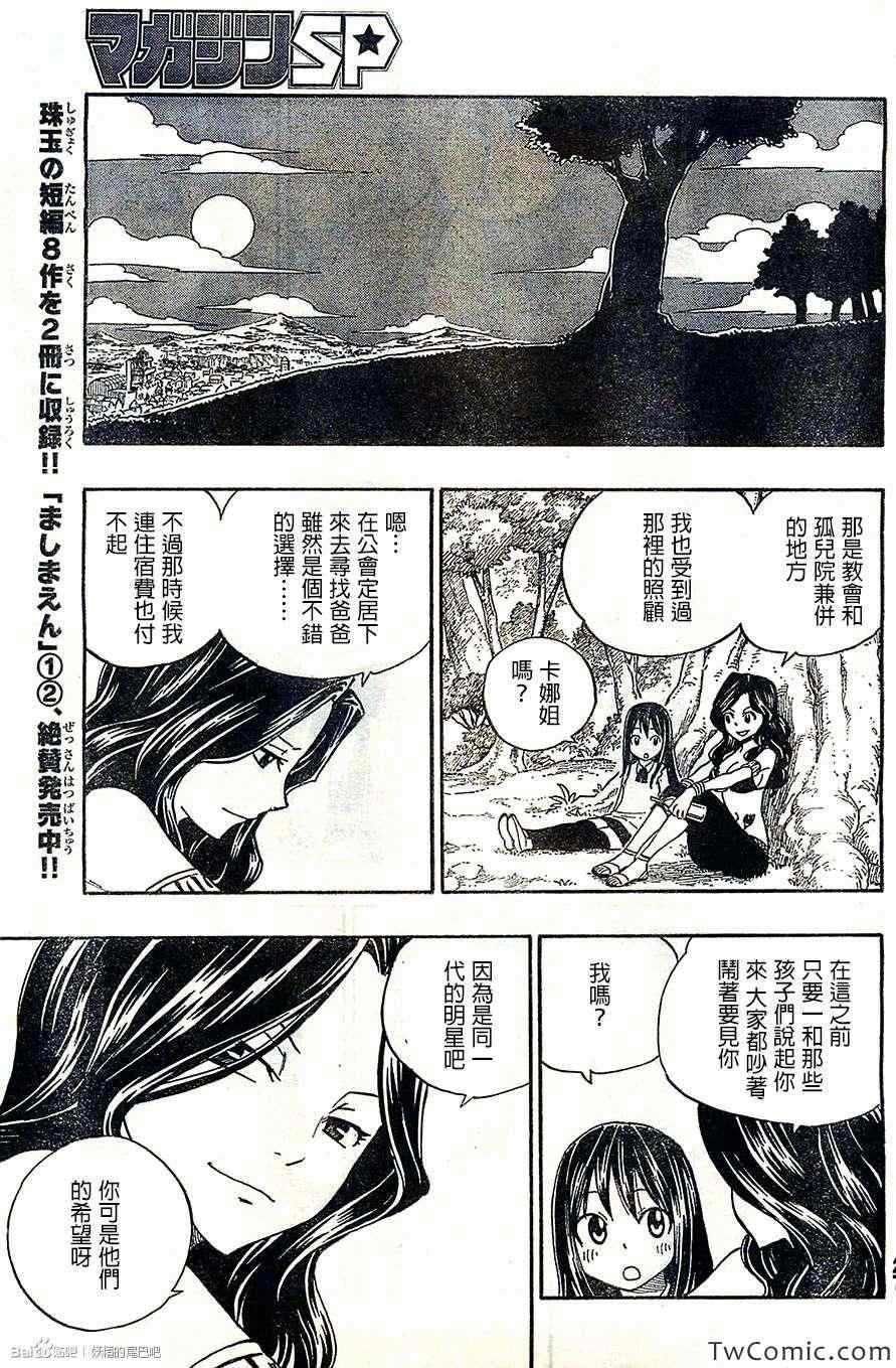 《妖精的尾巴》漫画最新章节妖精们的惩罚游戏免费下拉式在线观看章节第【21】张图片