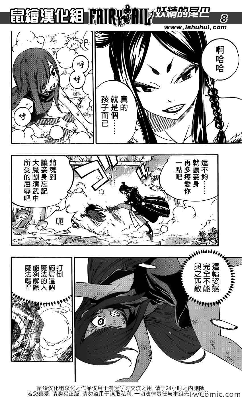 《妖精的尾巴》漫画最新章节第348话免费下拉式在线观看章节第【8】张图片