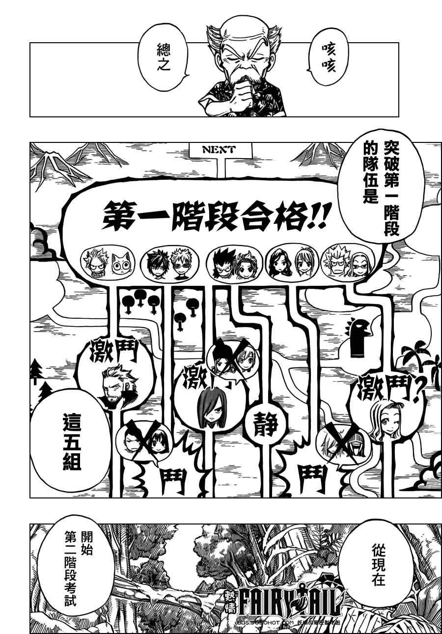 《妖精的尾巴》漫画最新章节第207话免费下拉式在线观看章节第【17】张图片